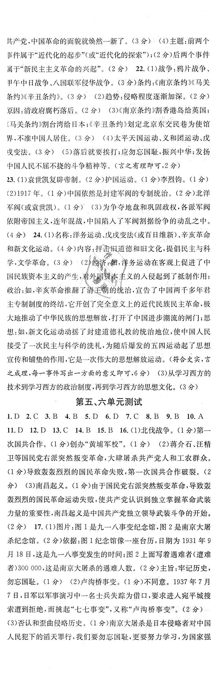 2018年名校課堂八年級歷史上冊人教版 第14頁