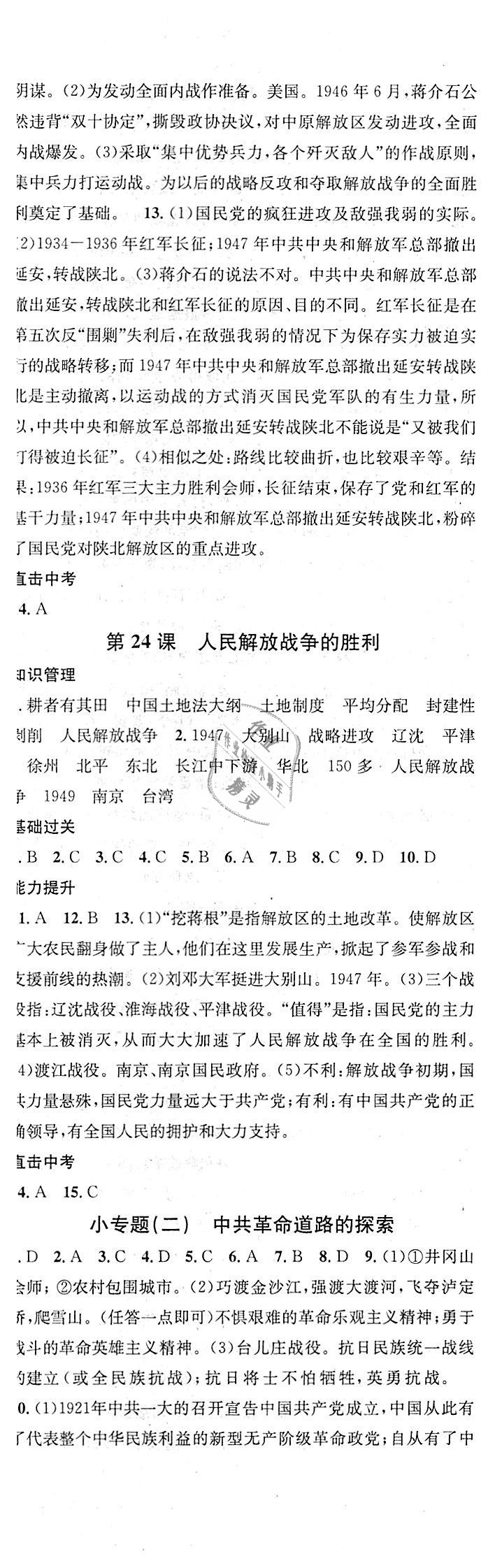 2018年名校課堂八年級歷史上冊人教版 第10頁