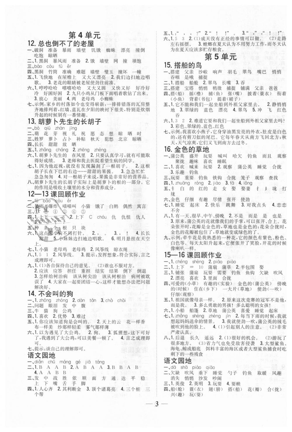 2018年全科王同步課時練習(xí)三年級語文上冊人教版 第3頁