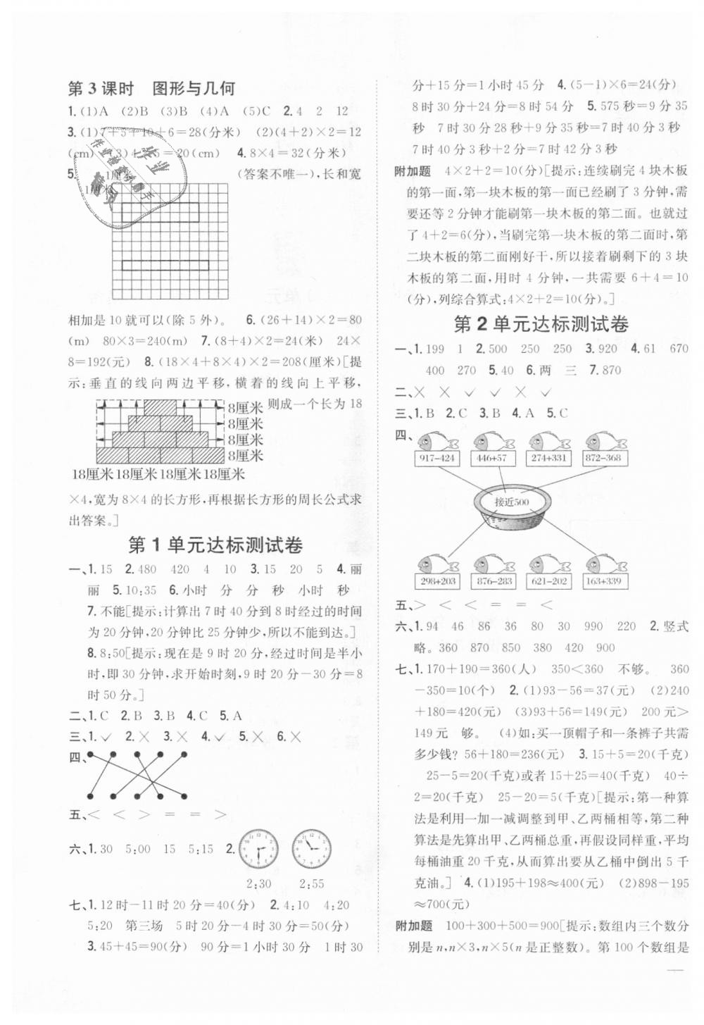 2018年全科王同步課時練習三年級數(shù)學上冊人教版 第11頁