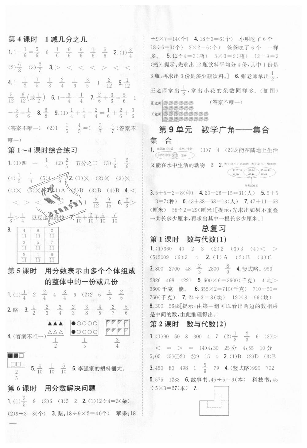 2018年全科王同步課時練習(xí)三年級數(shù)學(xué)上冊人教版 第10頁