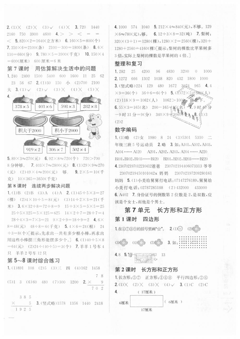 2018年全科王同步課時練習(xí)三年級數(shù)學(xué)上冊人教版 第8頁