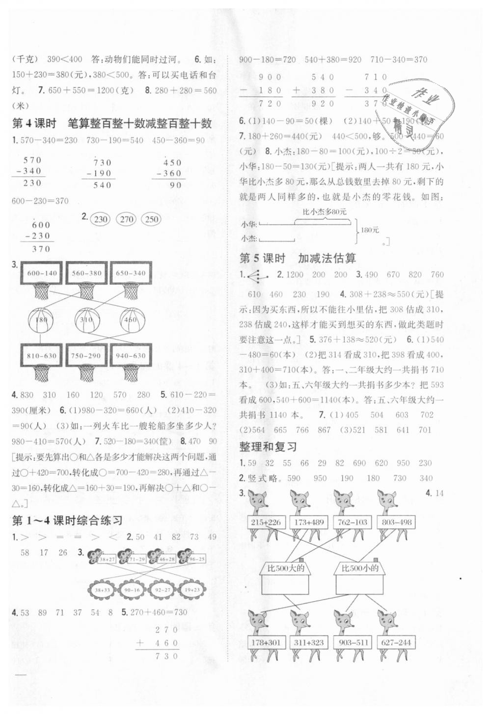 2018年全科王同步課時練習三年級數(shù)學上冊人教版 第2頁