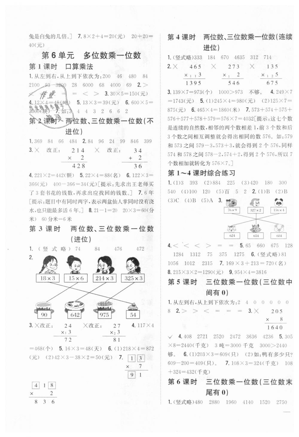 2018年全科王同步課時練習(xí)三年級數(shù)學(xué)上冊人教版 第7頁