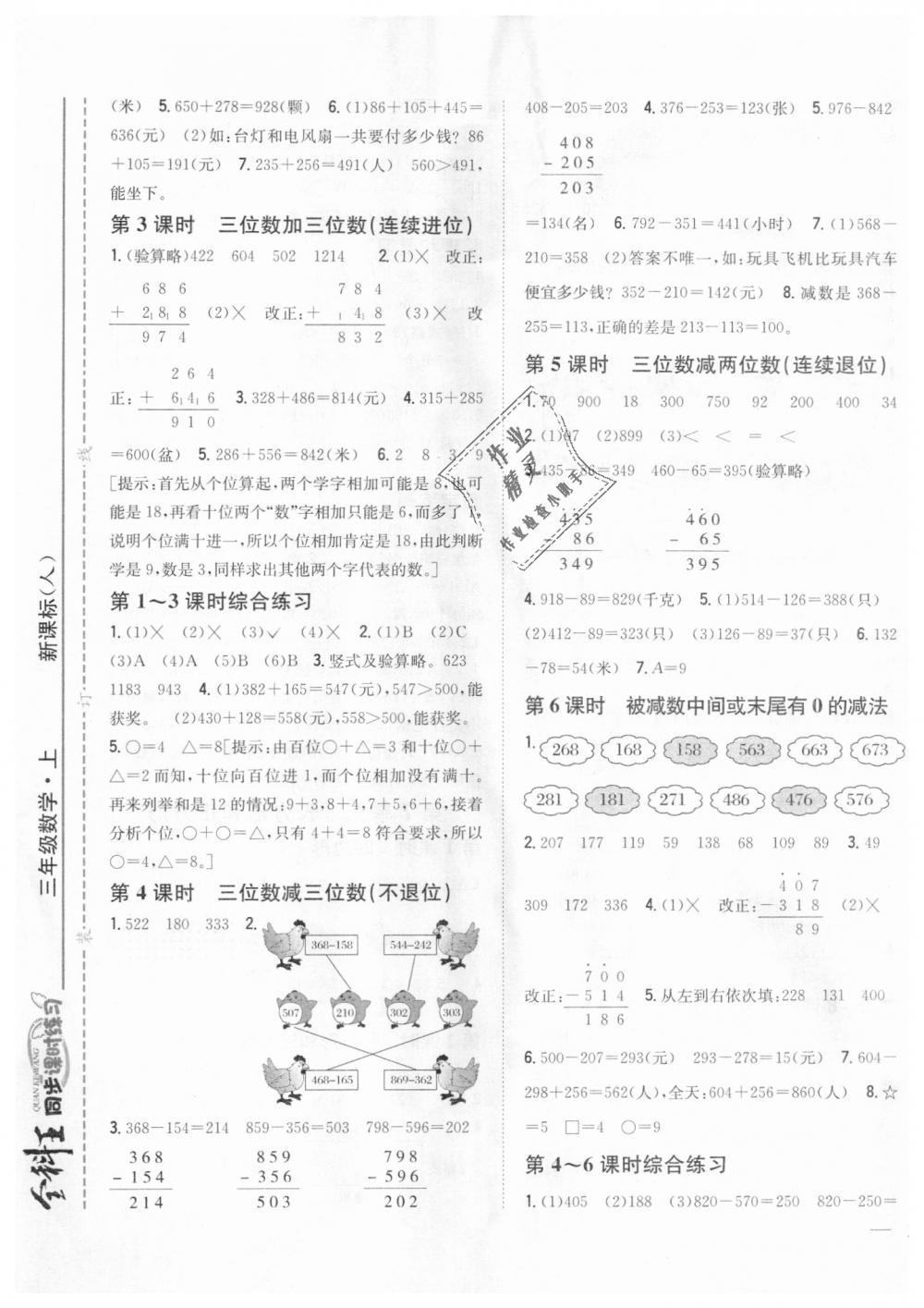 2018年全科王同步課時(shí)練習(xí)三年級(jí)數(shù)學(xué)上冊(cè)人教版 第5頁