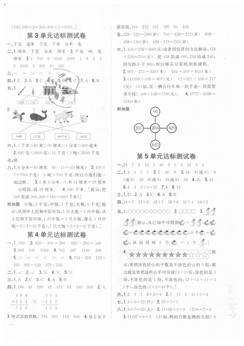 2018年全科王同步課時練習(xí)三年級數(shù)學(xué)上冊人教版 第12頁