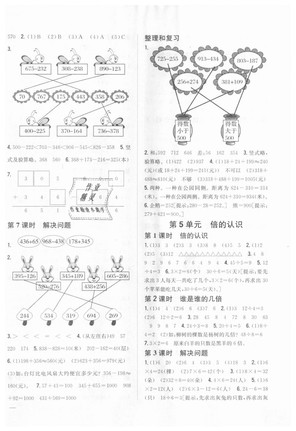 2018年全科王同步課時(shí)練習(xí)三年級數(shù)學(xué)上冊人教版 第6頁