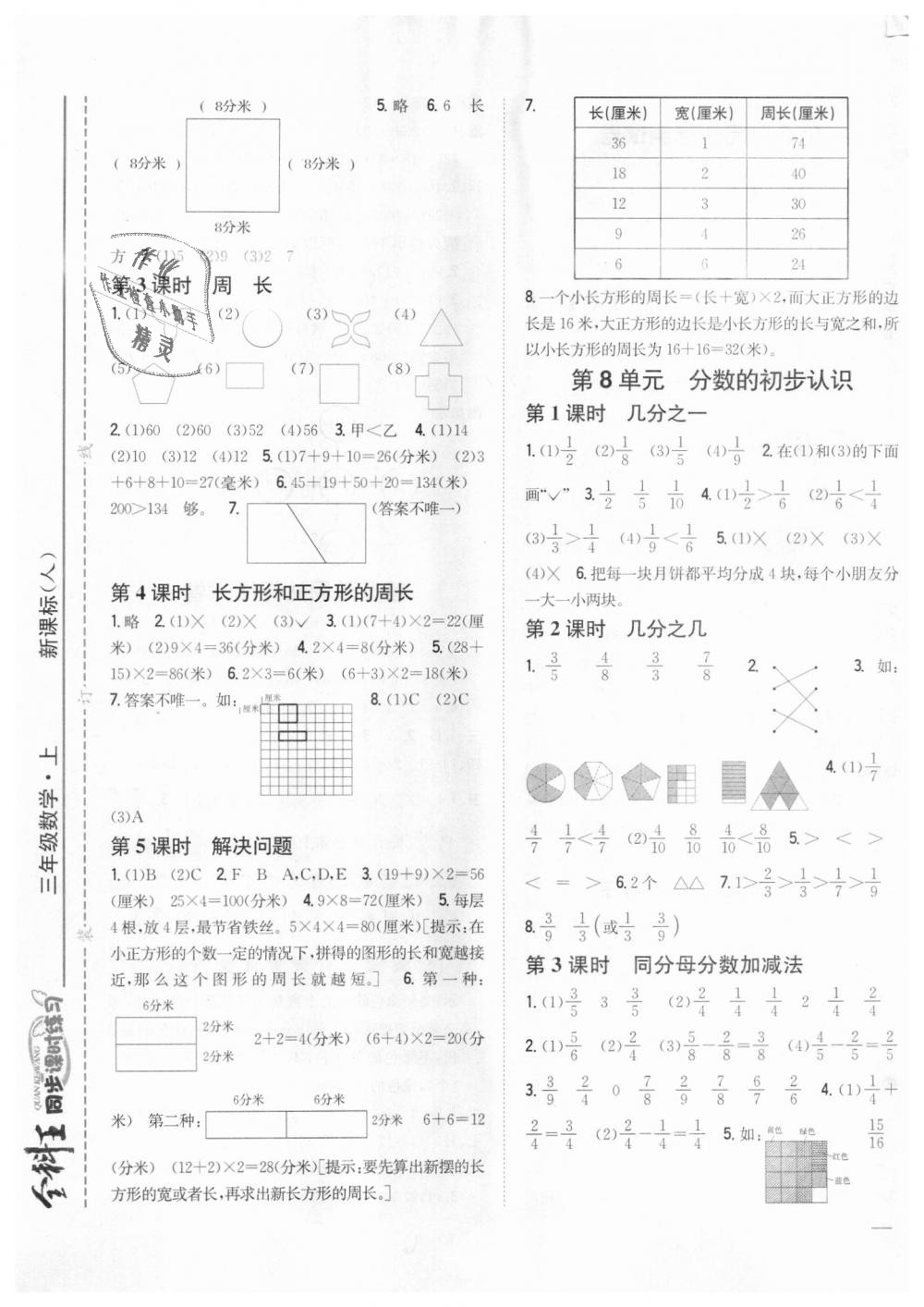 2018年全科王同步課時(shí)練習(xí)三年級(jí)數(shù)學(xué)上冊(cè)人教版 第9頁(yè)