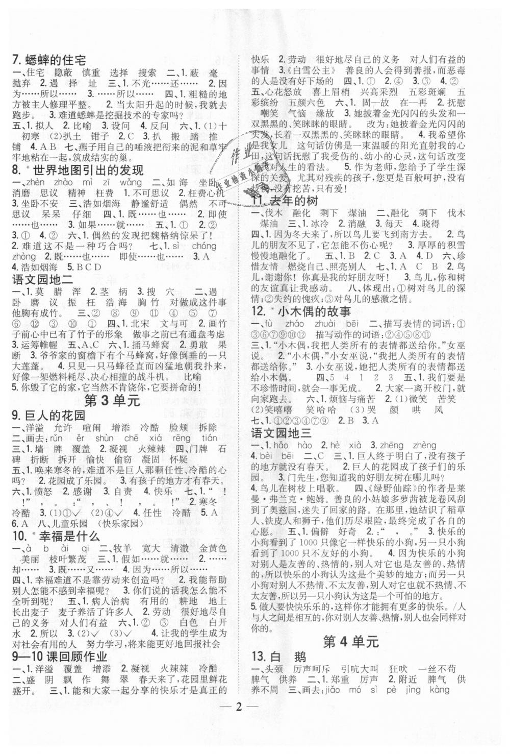 2018年全科王同步课时练习四年级语文上册人教版 第2页