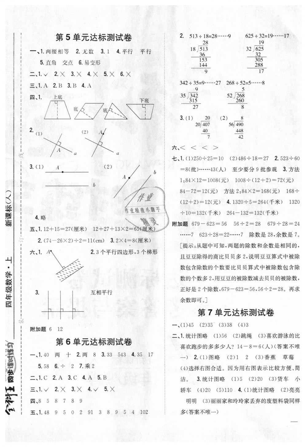 2018年全科王同步課時練習四年級數(shù)學上冊人教版 第13頁