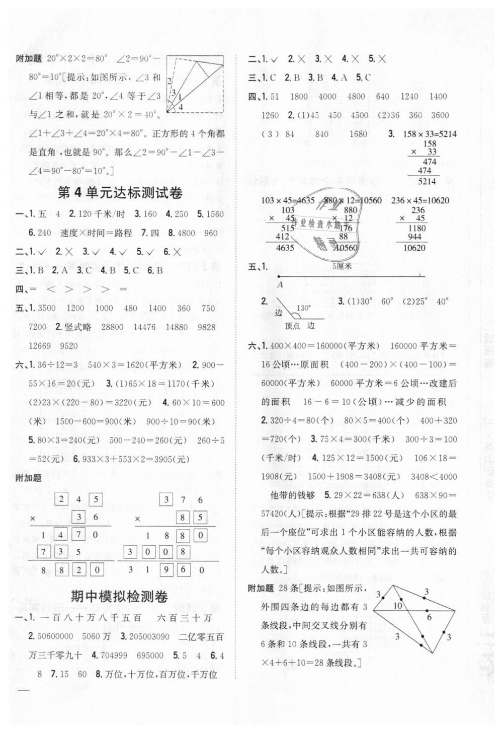 2018年全科王同步課時(shí)練習(xí)四年級(jí)數(shù)學(xué)上冊(cè)人教版 第12頁(yè)