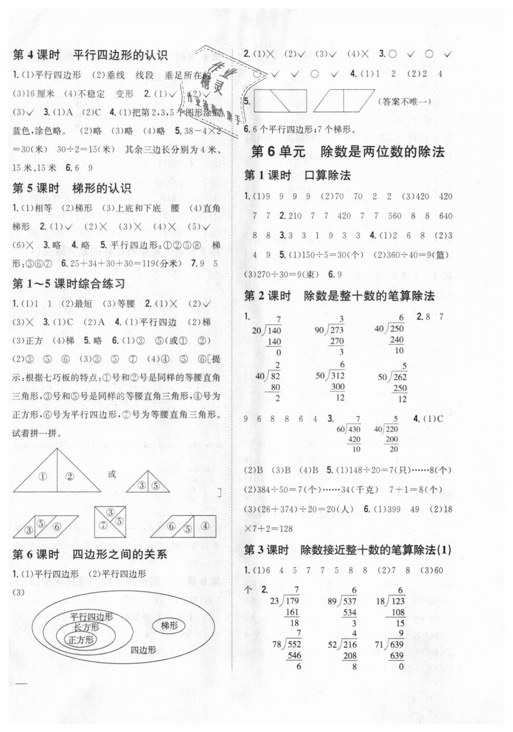 2018年全科王同步課時練習四年級數(shù)學上冊人教版 第6頁