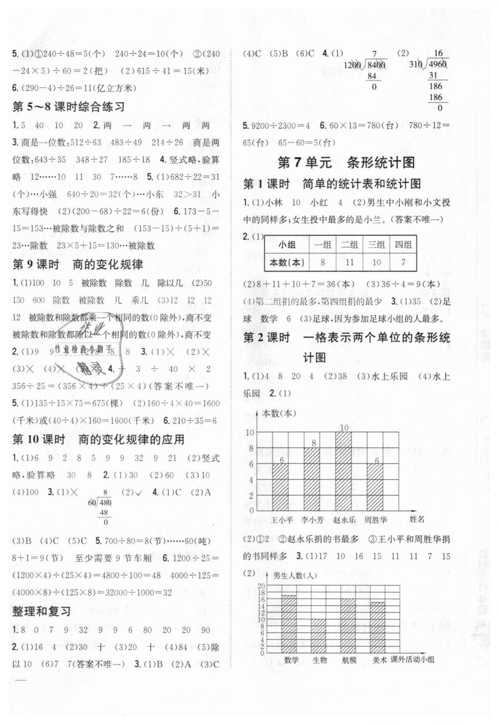 2018年全科王同步课时练习四年级数学上册人教版 第8页