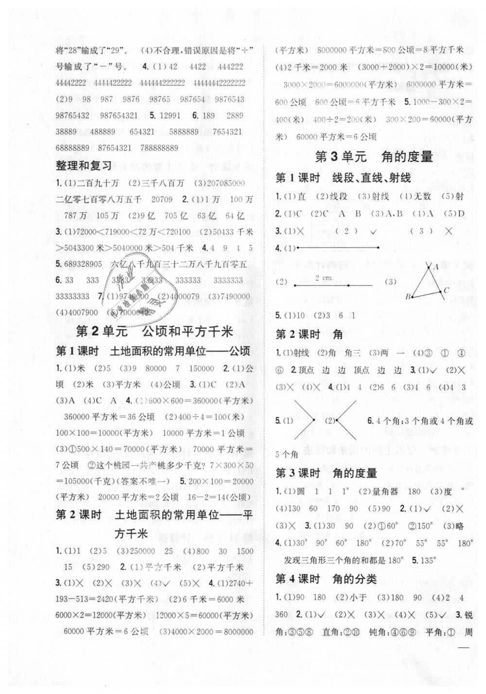 2018年全科王同步课时练习四年级数学上册人教版 第3页