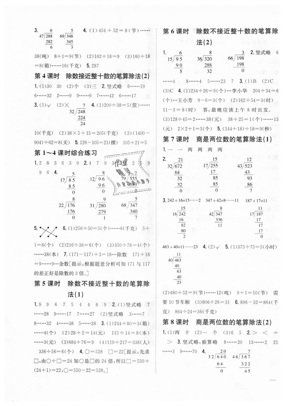 2018年全科王同步課時(shí)練習(xí)四年級(jí)數(shù)學(xué)上冊(cè)人教版 第7頁(yè)