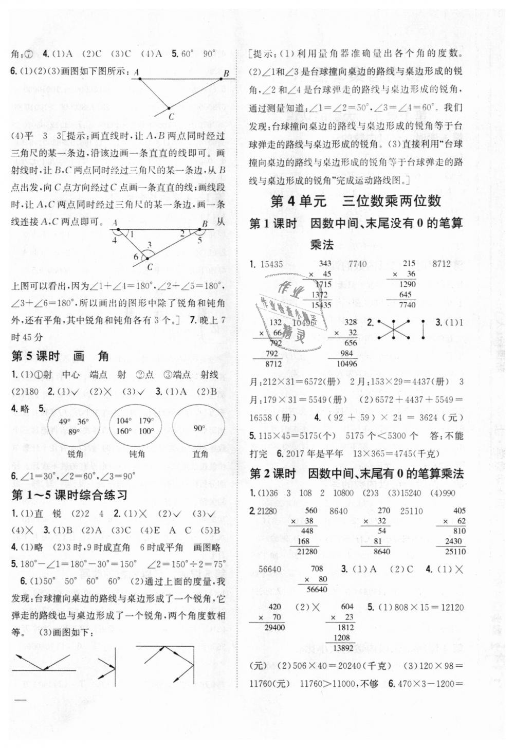 2018年全科王同步課時(shí)練習(xí)四年級(jí)數(shù)學(xué)上冊(cè)人教版 第4頁(yè)