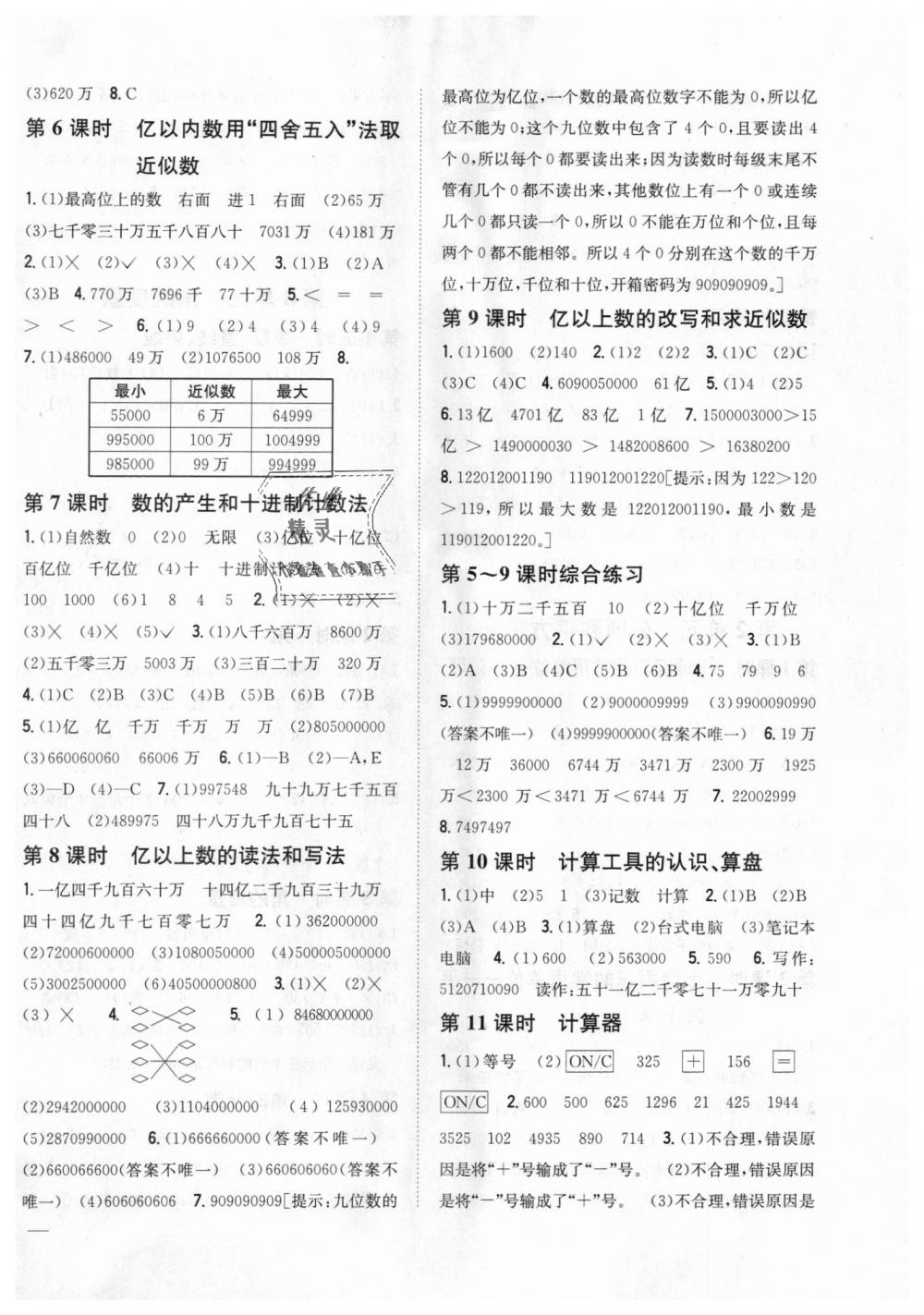 2018年全科王同步课时练习四年级数学上册人教版 第2页