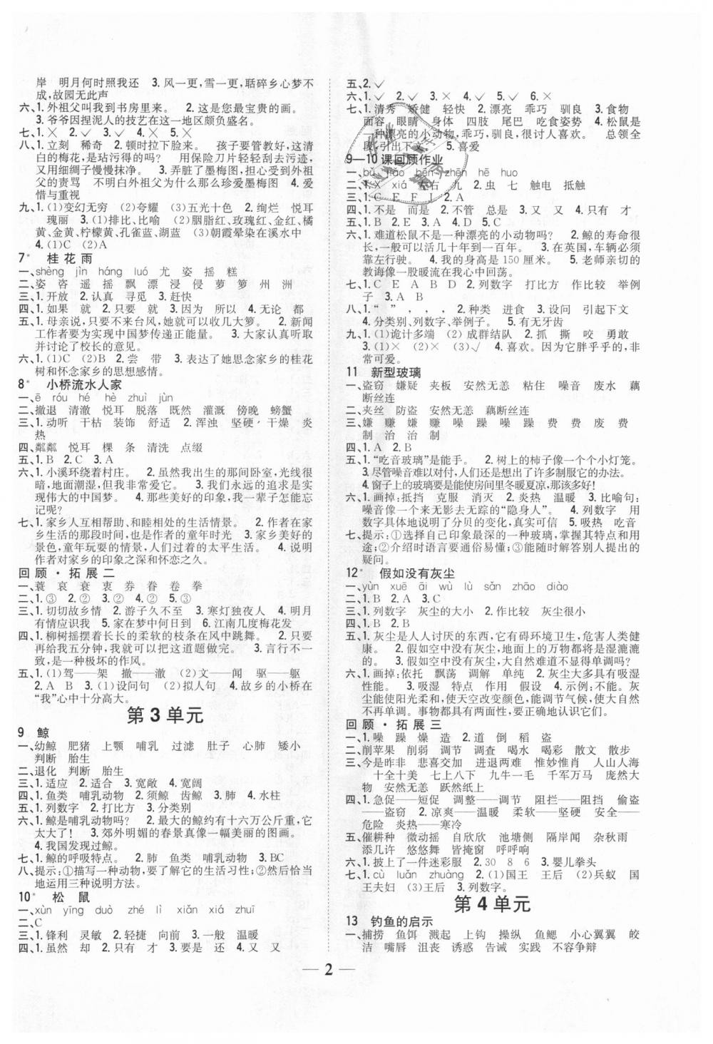 2018年全科王同步課時(shí)練習(xí)五年級(jí)語(yǔ)文上冊(cè)人教版 第2頁(yè)