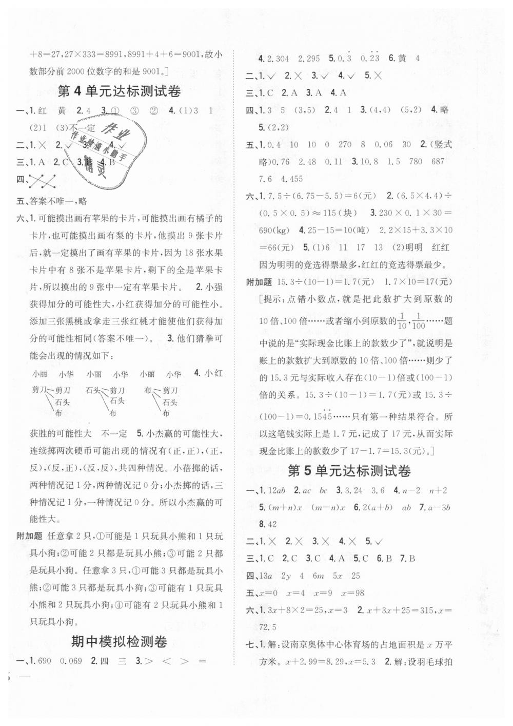 2018年全科王同步課時練習(xí)五年級數(shù)學(xué)上冊人教版 第12頁