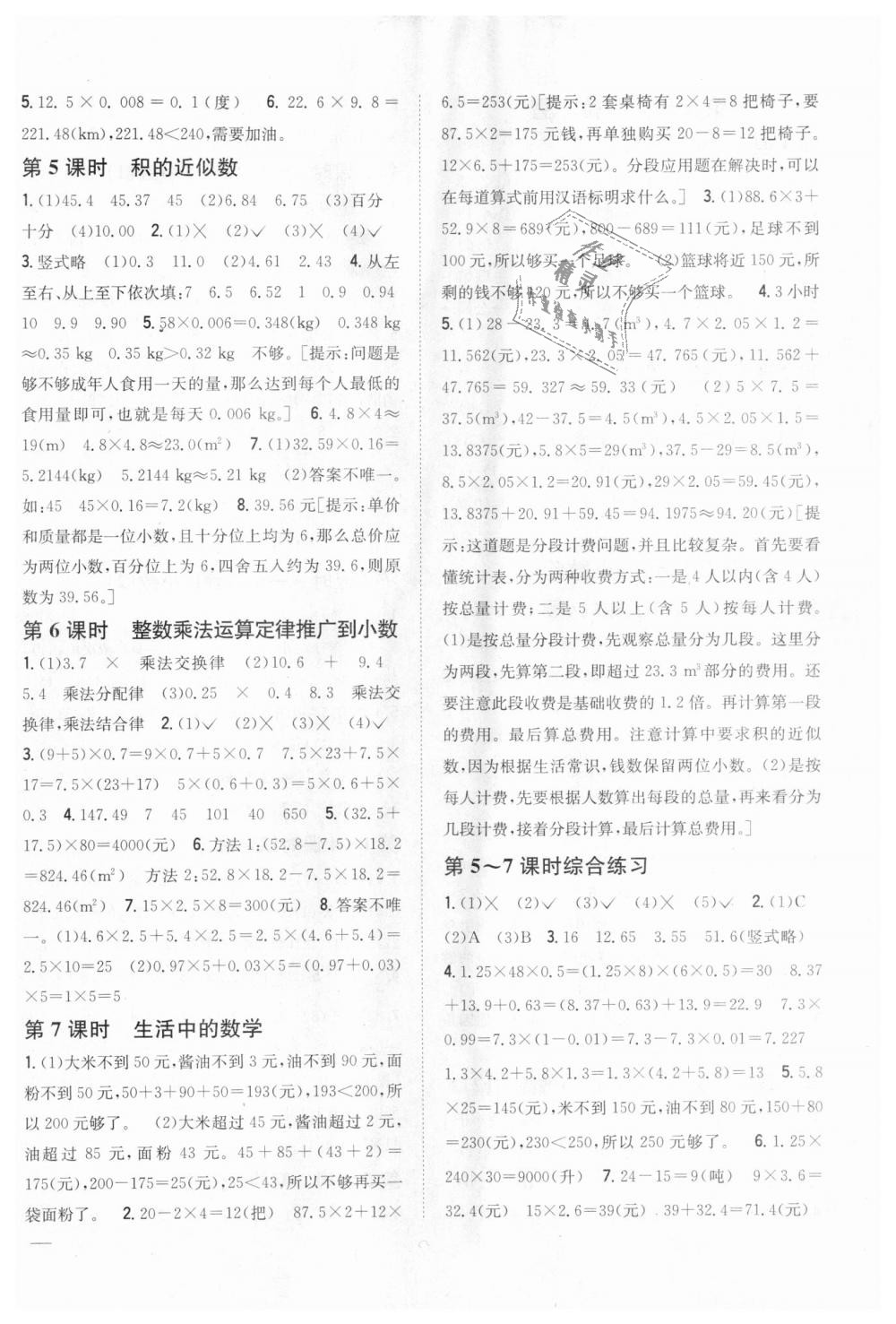 2018年全科王同步課時(shí)練習(xí)五年級數(shù)學(xué)上冊人教版 第2頁