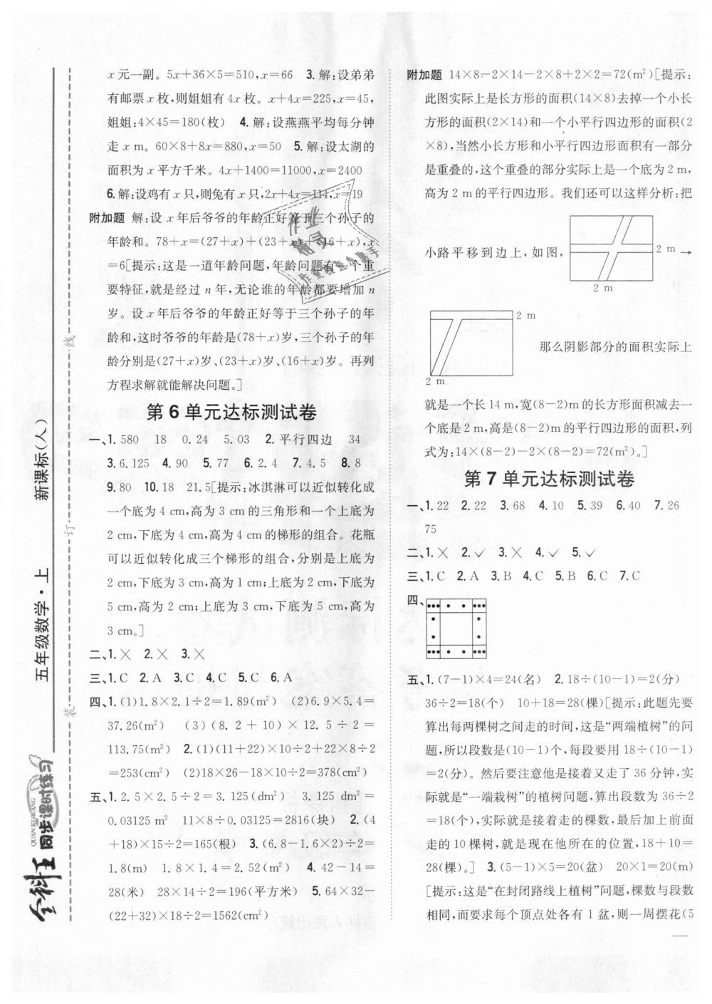 2018年全科王同步課時練習五年級數(shù)學上冊人教版 第13頁