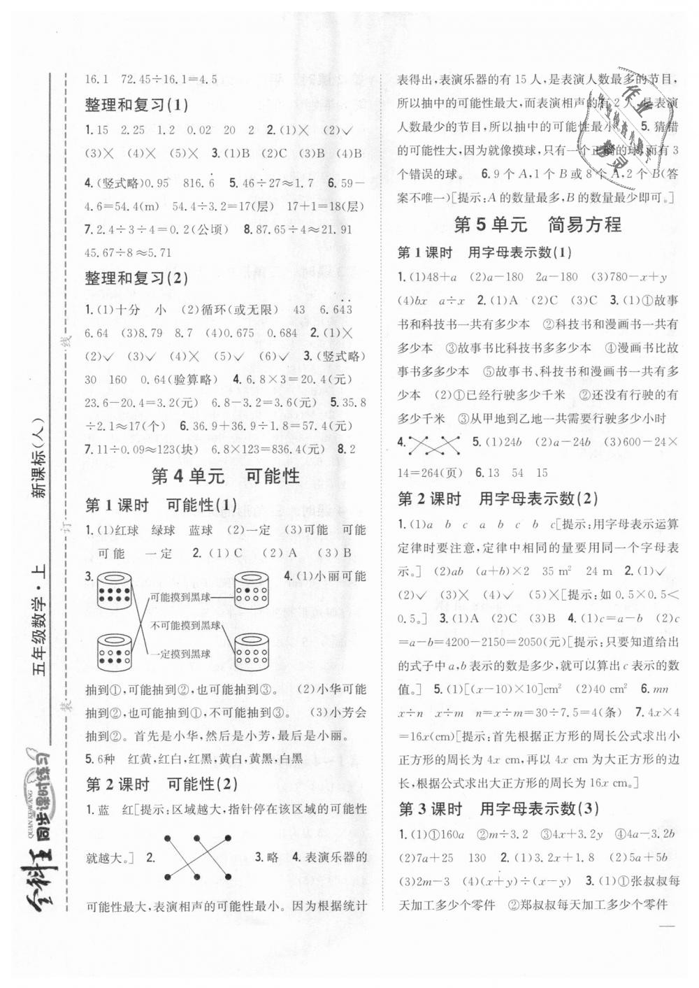 2018年全科王同步課時練習(xí)五年級數(shù)學(xué)上冊人教版 第5頁