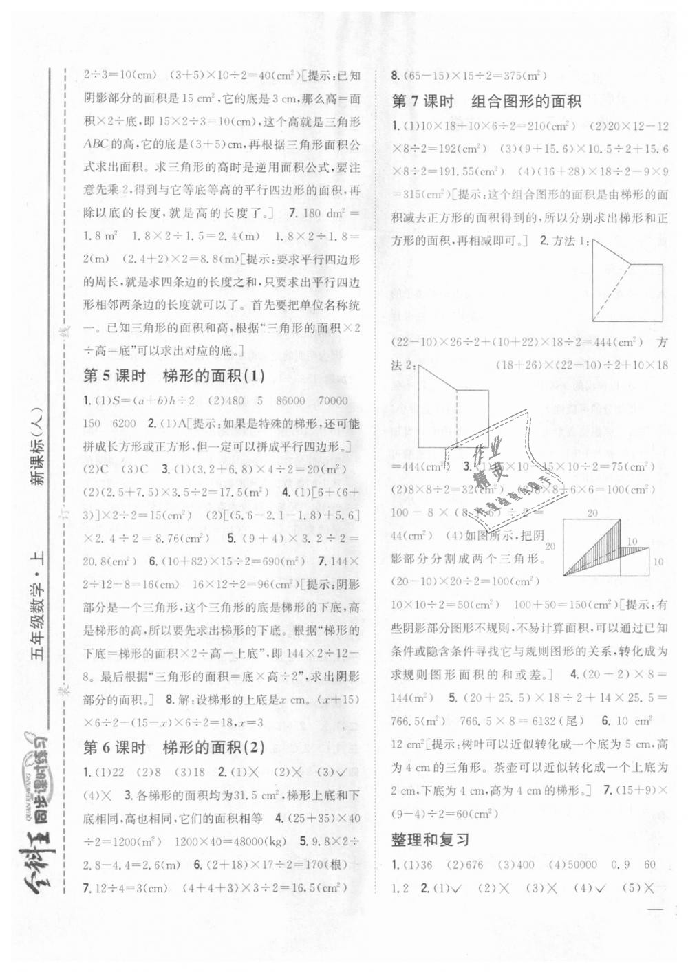 2018年全科王同步課時練習五年級數(shù)學上冊人教版 第9頁