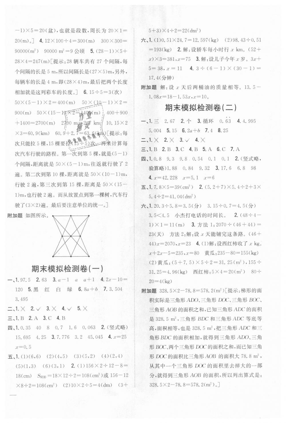 2018年全科王同步課時練習(xí)五年級數(shù)學(xué)上冊人教版 第14頁