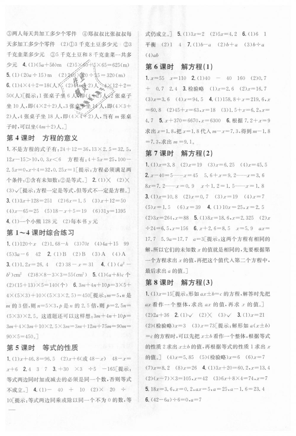 2018年全科王同步課時練習(xí)五年級數(shù)學(xué)上冊人教版 第6頁