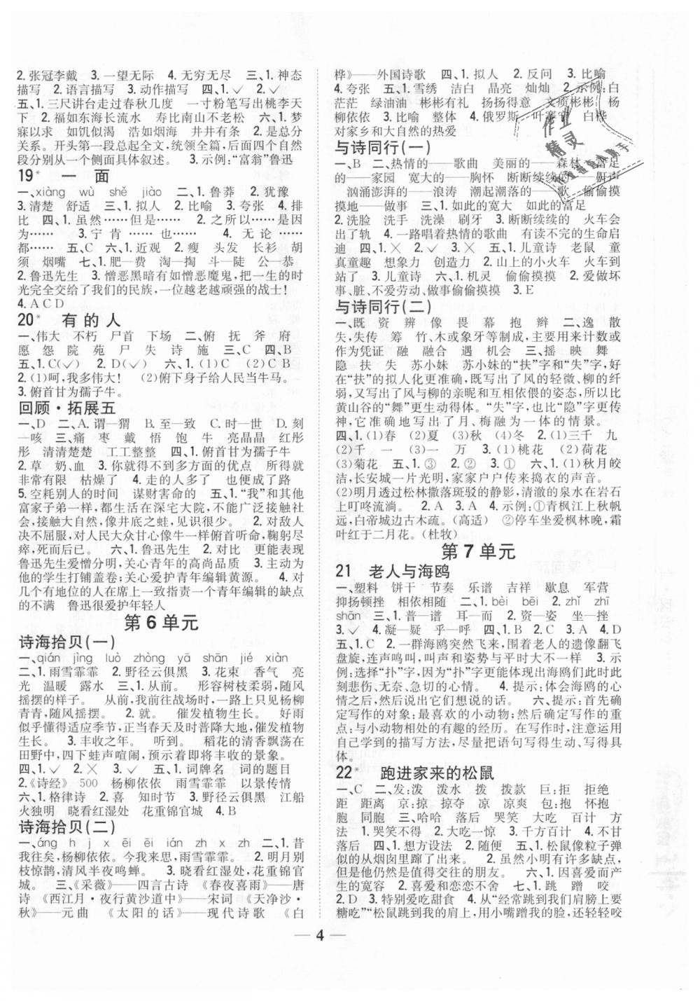 2018年全科王同步课时练习六年级语文上册人教版 第4页