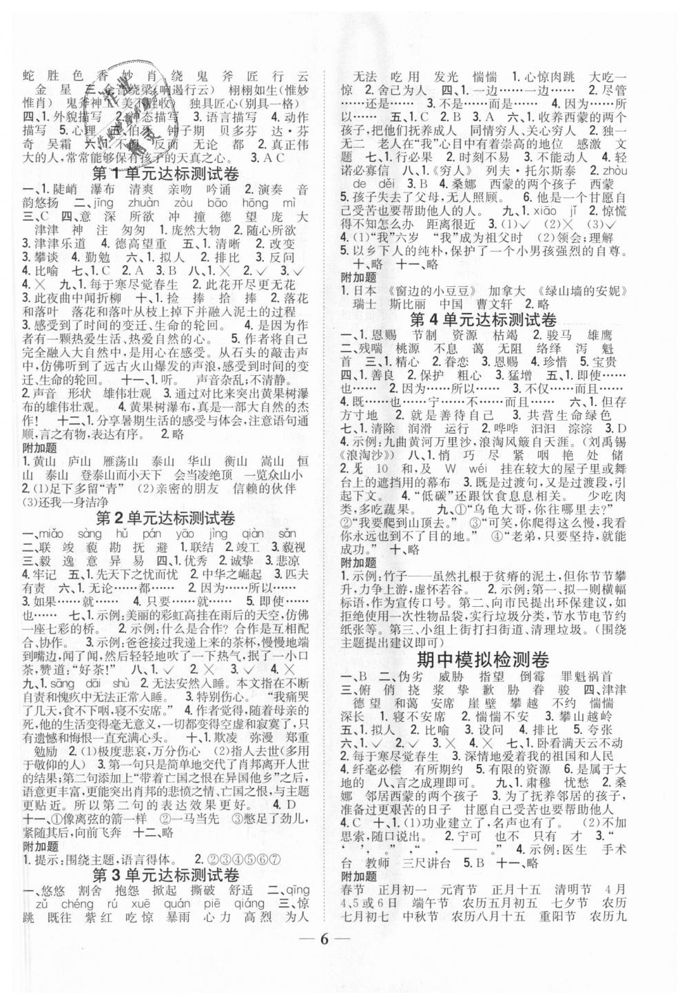 2018年全科王同步课时练习六年级语文上册人教版 第6页