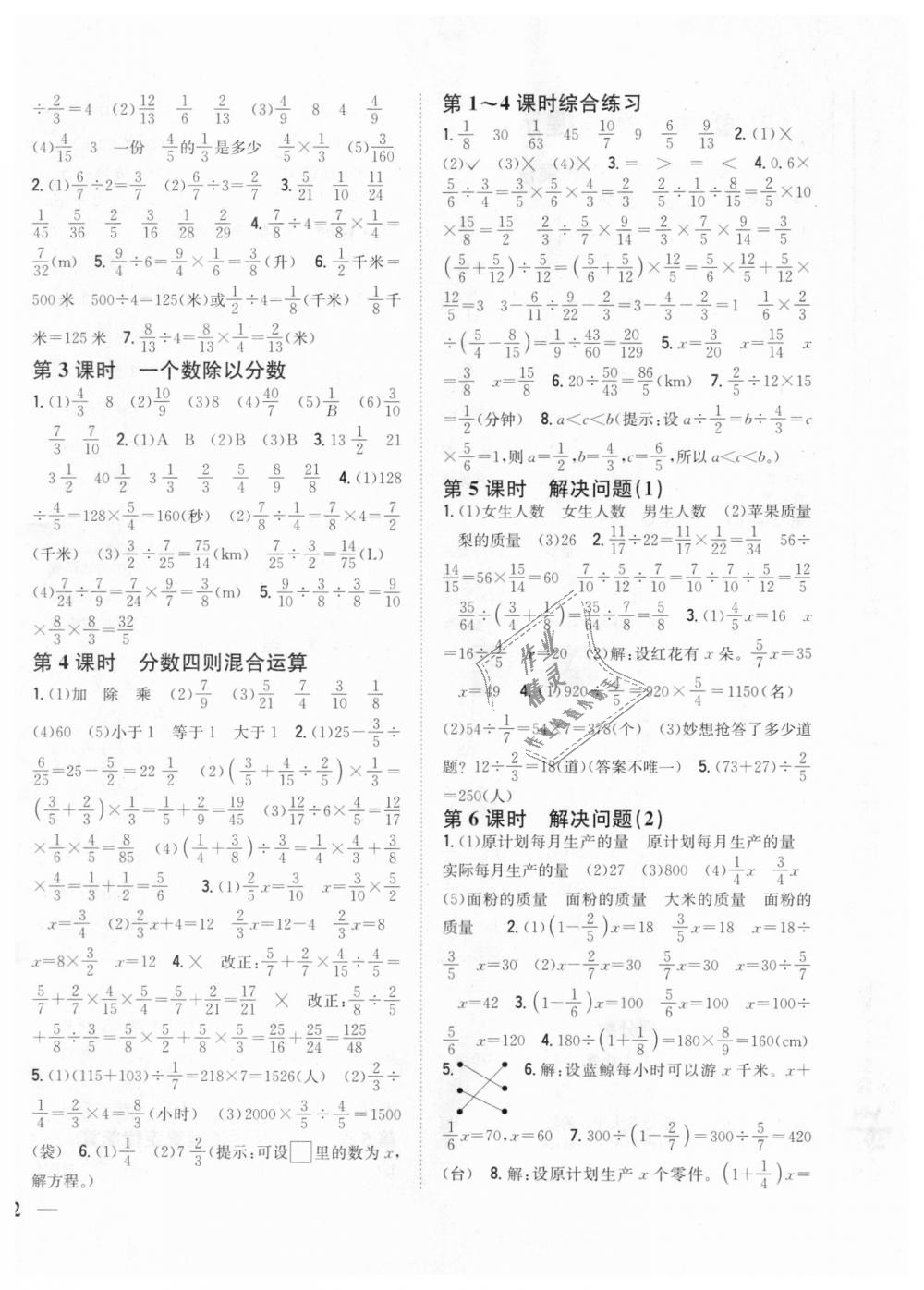 2018年全科王同步课时练习六年级数学上册人教版 第4页