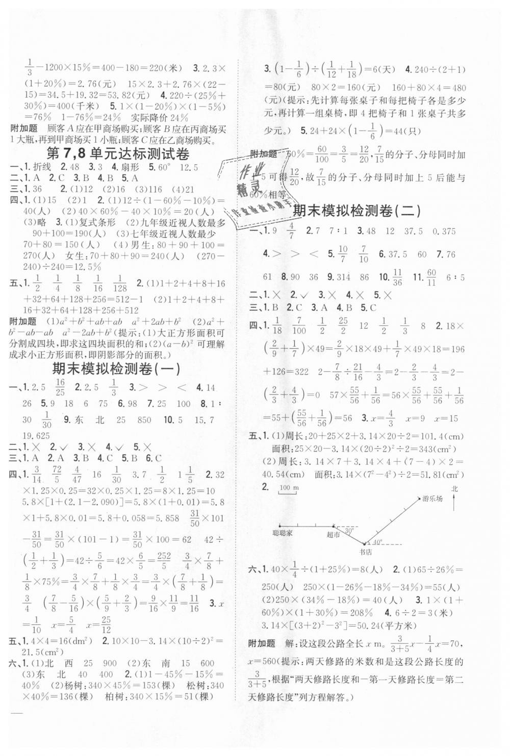 2018年全科王同步课时练习六年级数学上册人教版 第14页