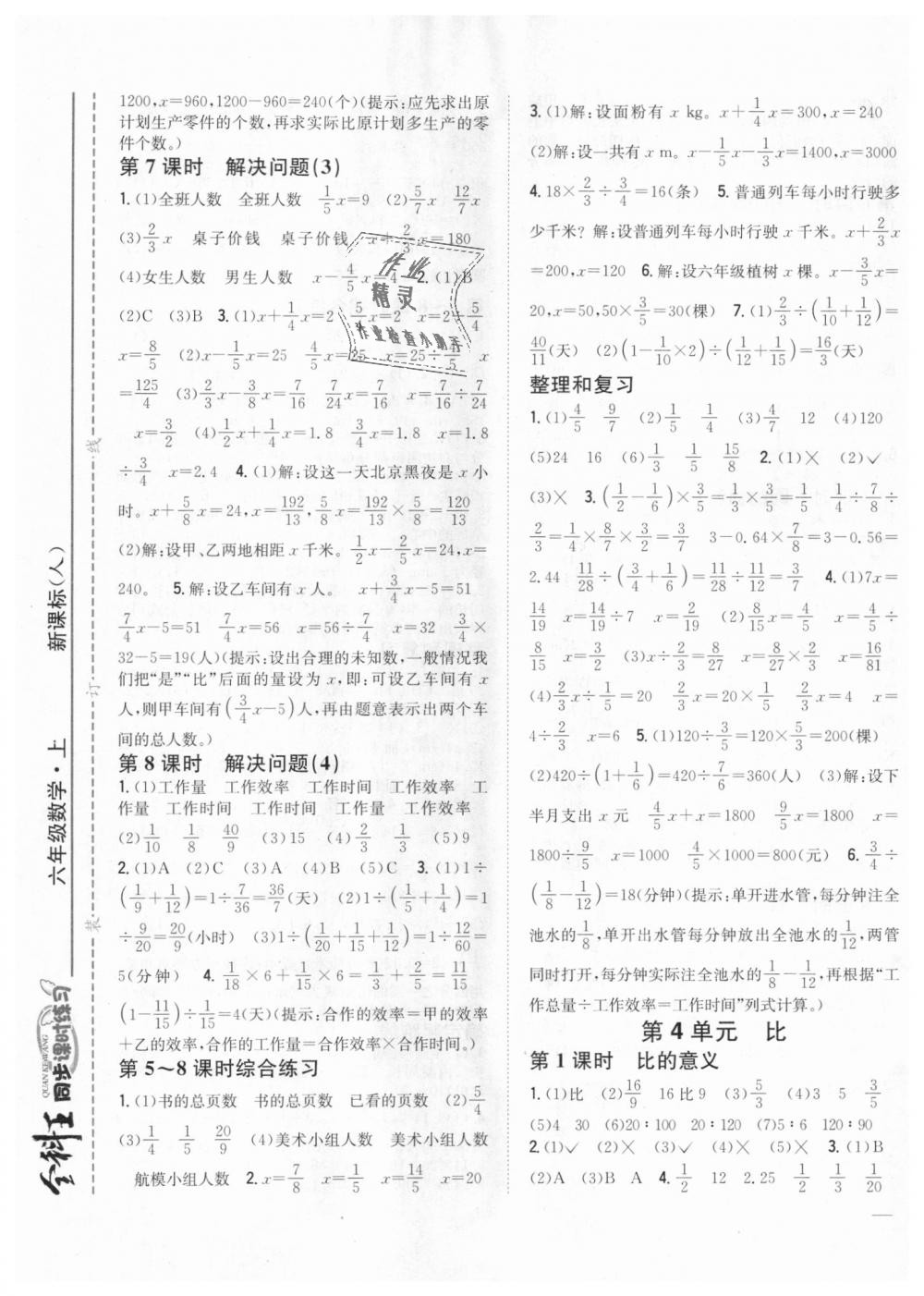 2018年全科王同步课时练习六年级数学上册人教版 第5页