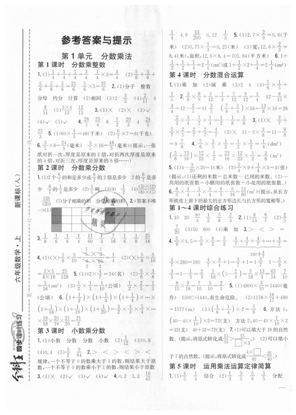 2018年全科王同步课时练习六年级数学上册人教版 第1页