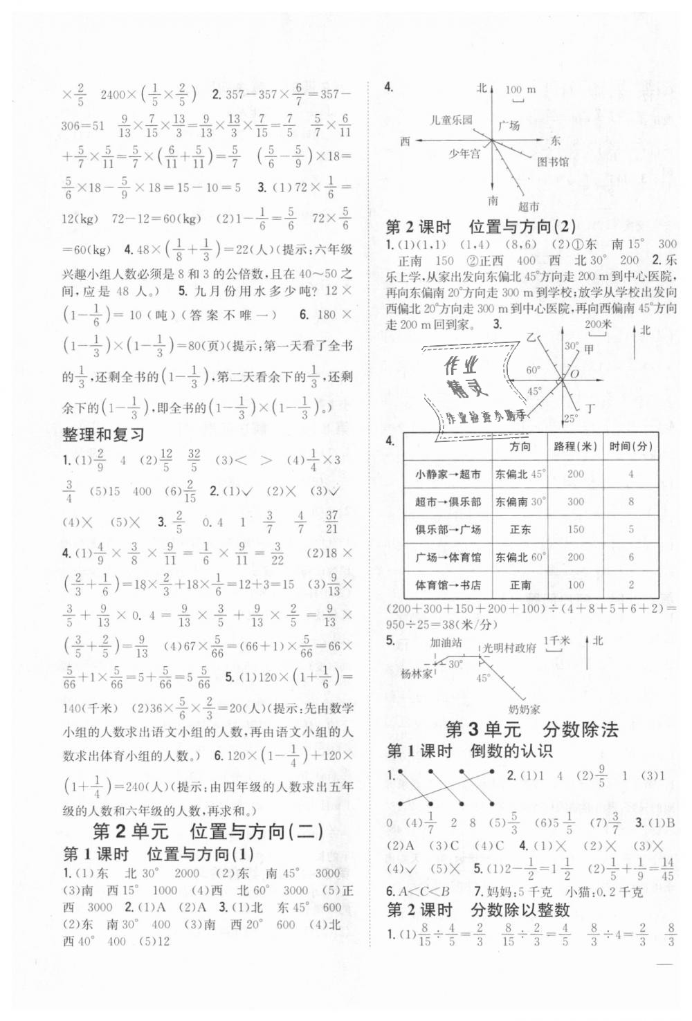 2018年全科王同步课时练习六年级数学上册人教版 第3页