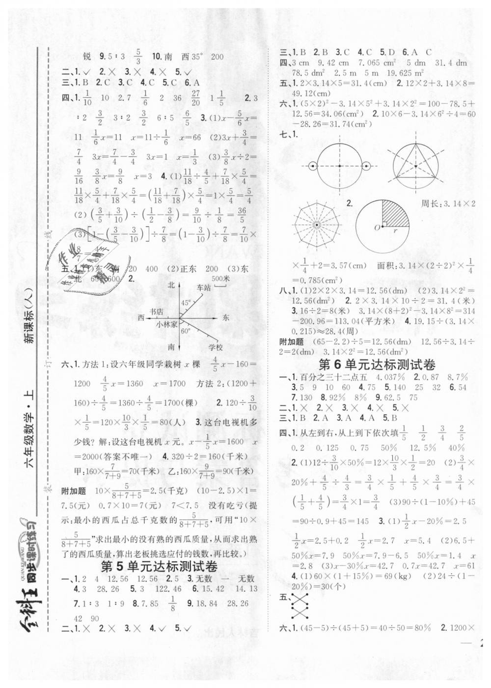 2018年全科王同步课时练习六年级数学上册人教版 第13页