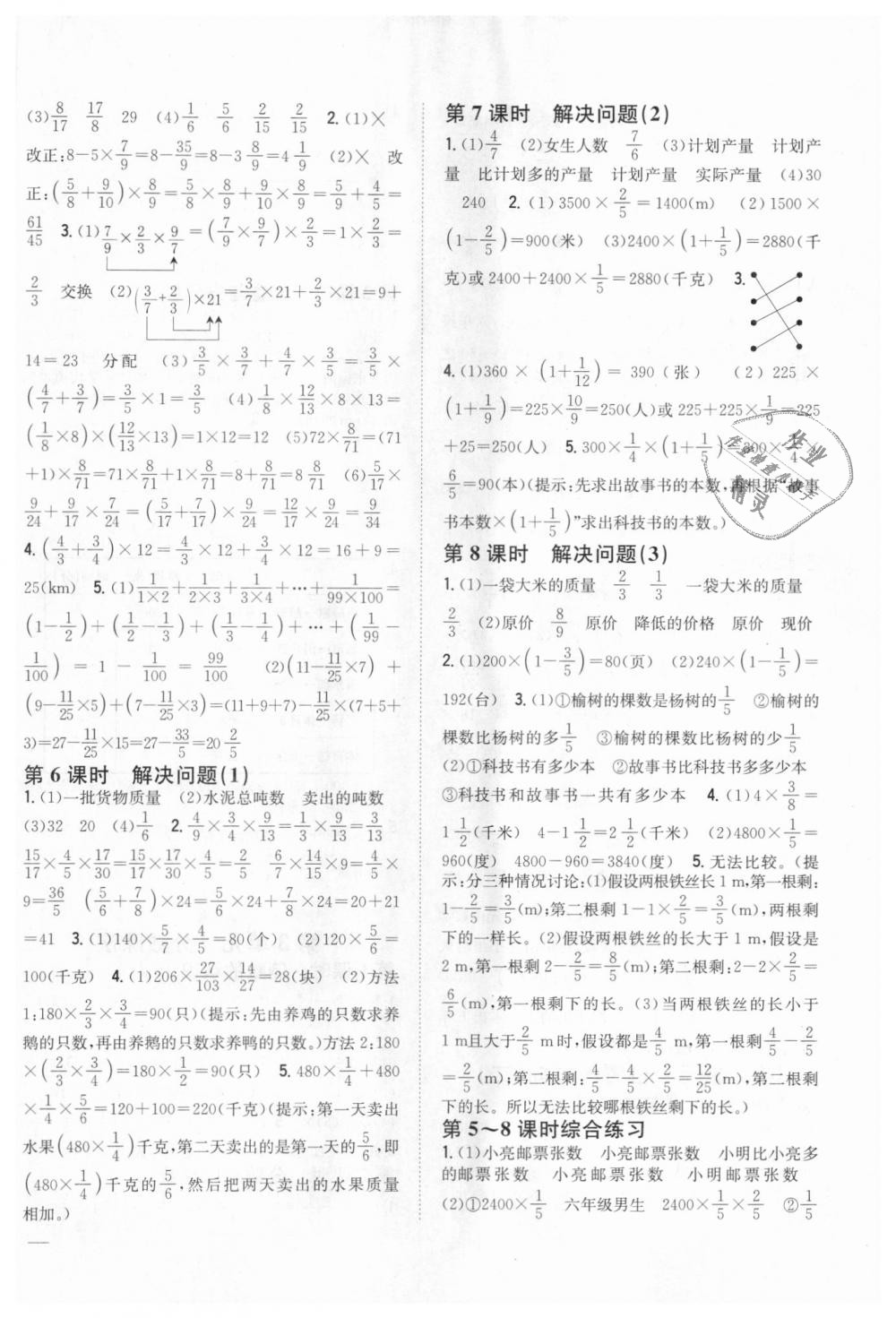 2018年全科王同步课时练习六年级数学上册人教版 第2页