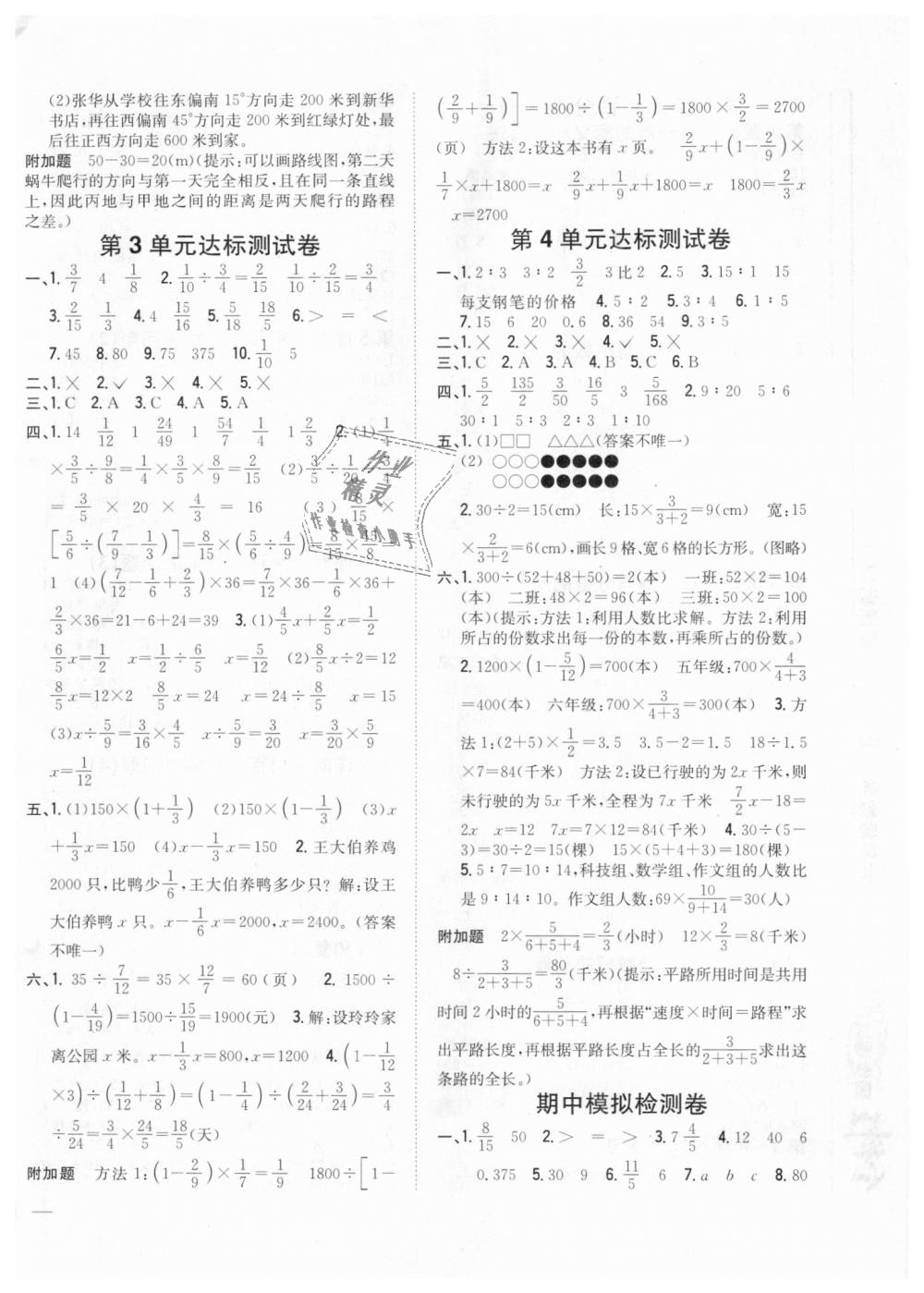 2018年全科王同步课时练习六年级数学上册人教版 第12页