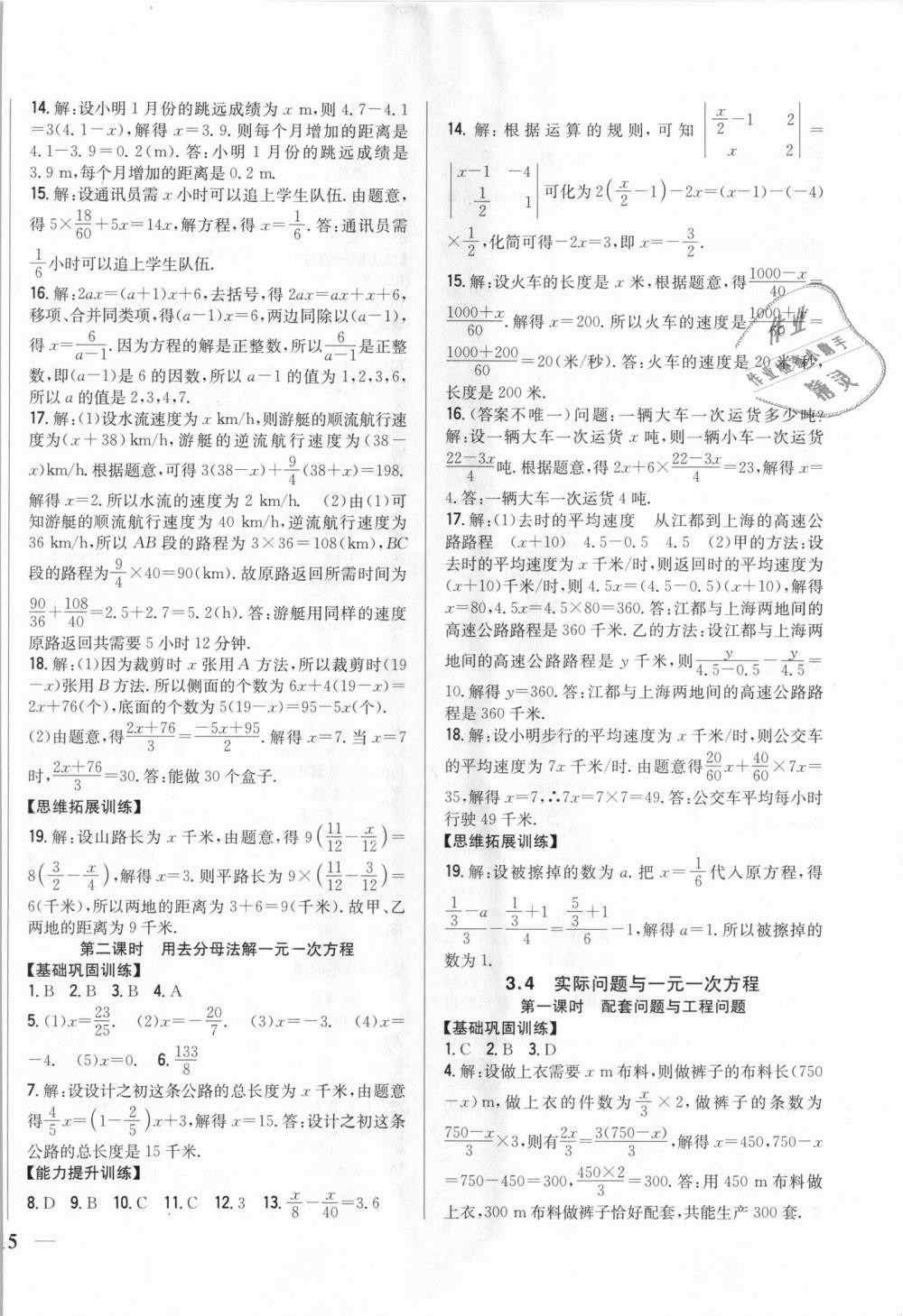 2018年全科王同步课时练习七年级数学上册人教版 第10页