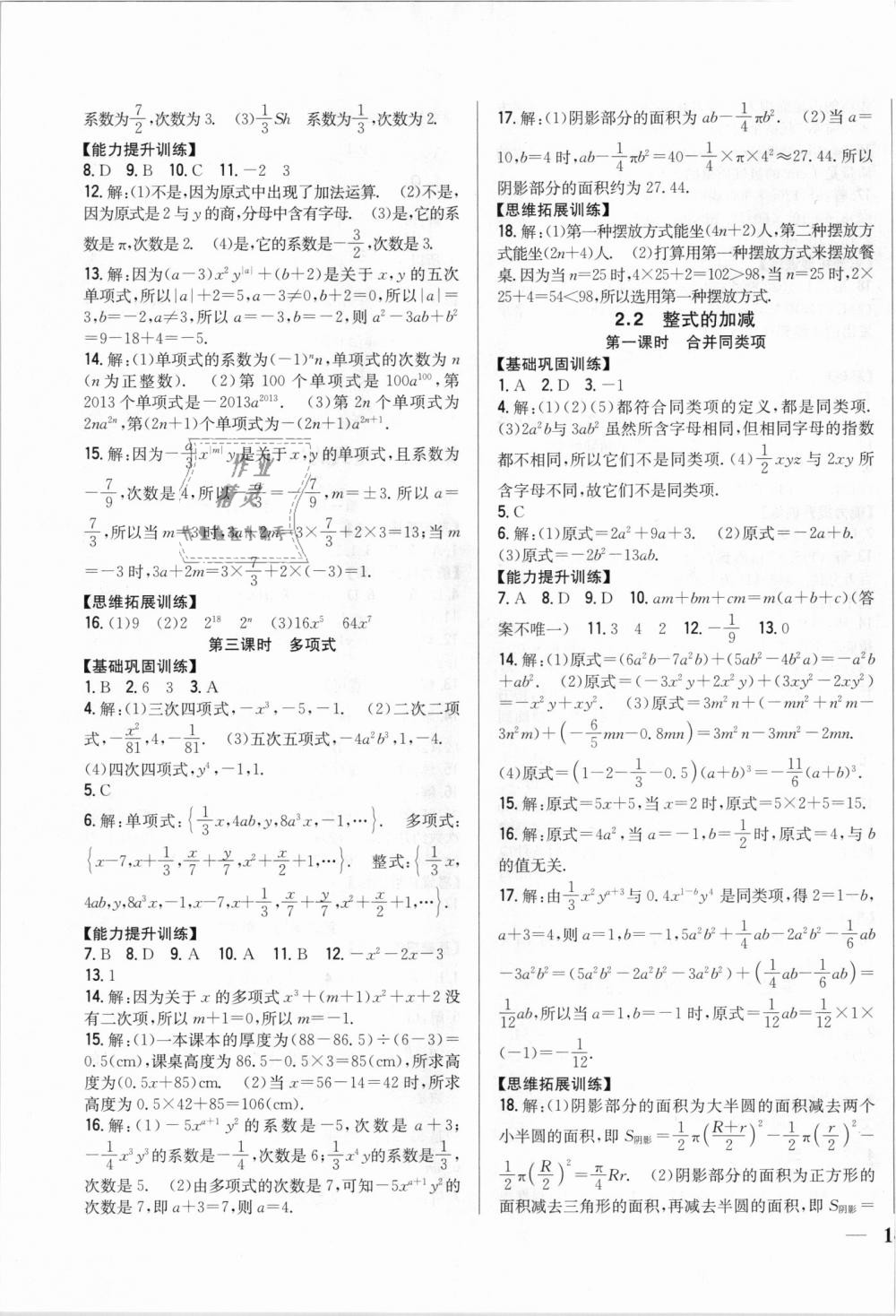 2018年全科王同步課時練習七年級數(shù)學上冊人教版 第7頁