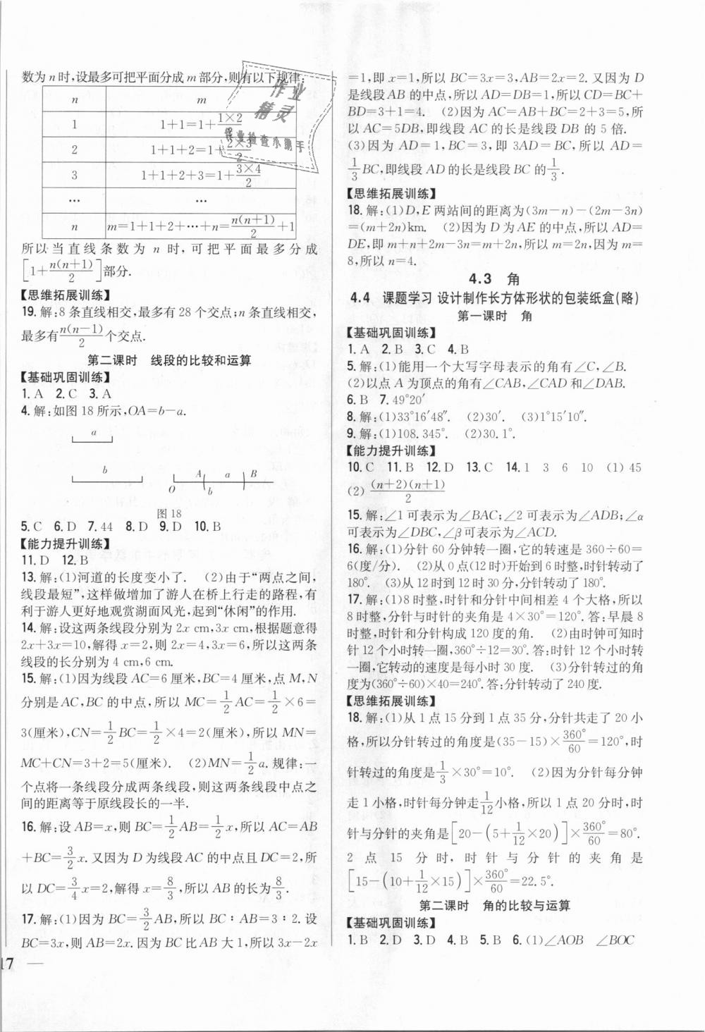 2018年全科王同步課時(shí)練習(xí)七年級(jí)數(shù)學(xué)上冊(cè)人教版 第14頁(yè)