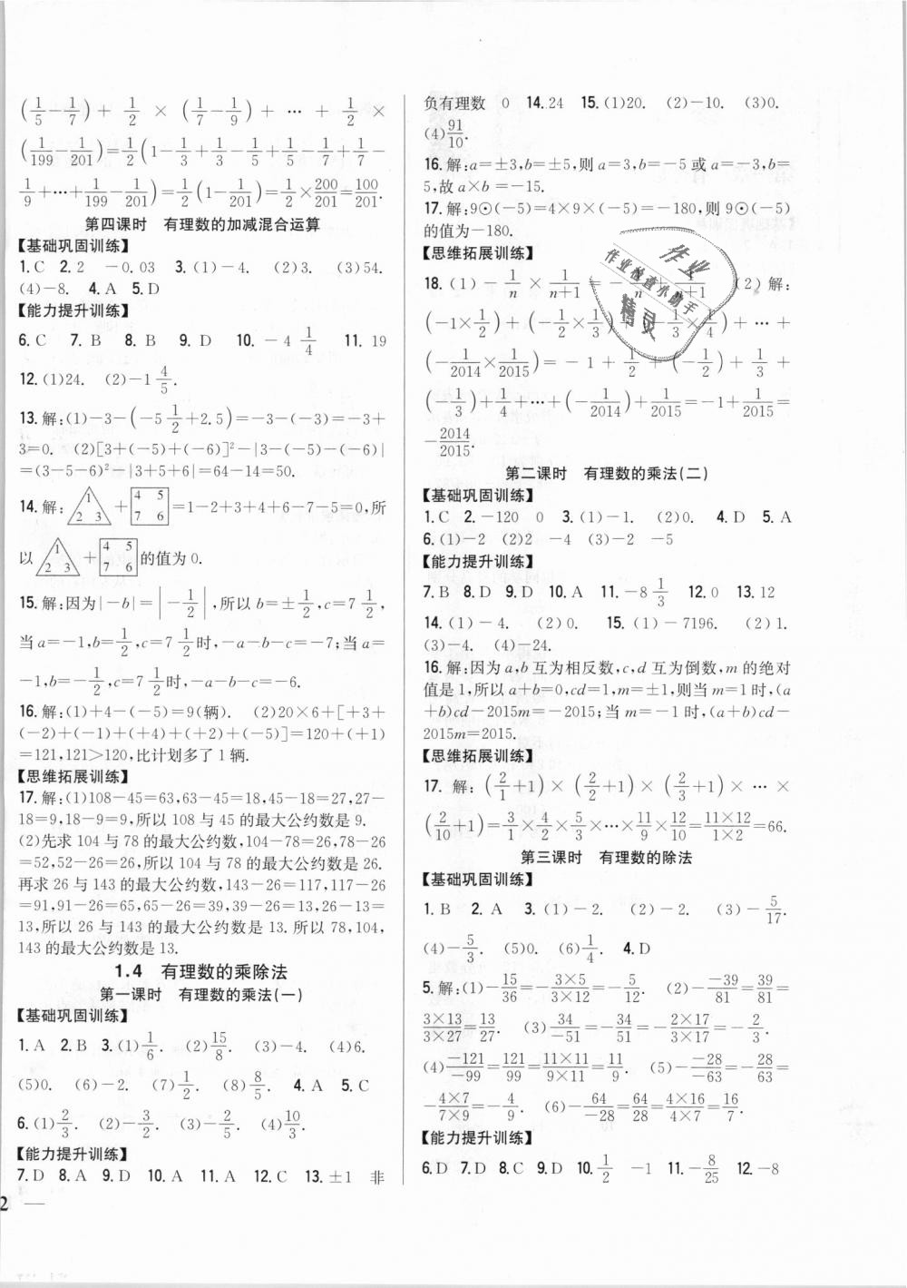 2018年全科王同步课时练习七年级数学上册人教版 第4页