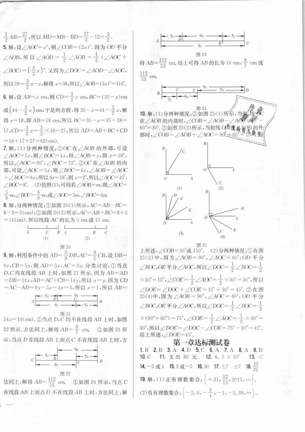 2018年全科王同步課時練習(xí)七年級數(shù)學(xué)上冊人教版 第16頁