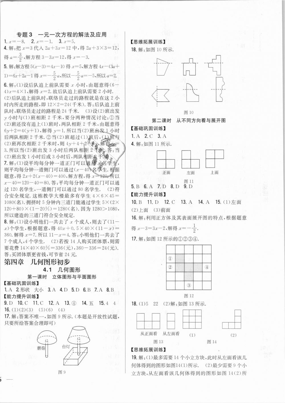 2018年全科王同步课时练习七年级数学上册人教版 第12页