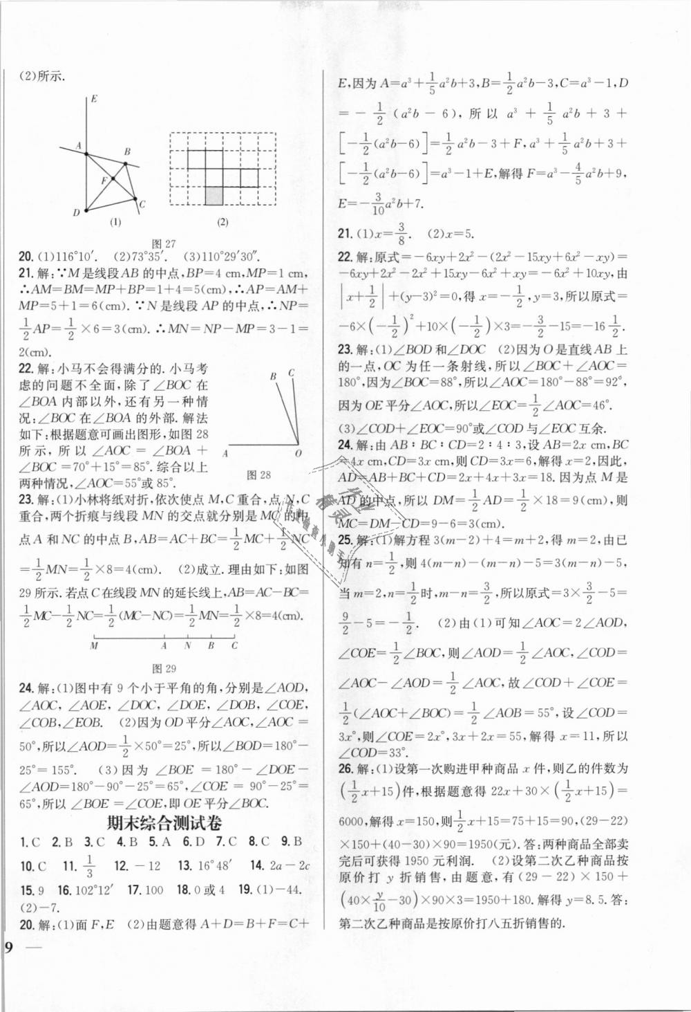 2018年全科王同步課時練習(xí)七年級數(shù)學(xué)上冊人教版 第18頁