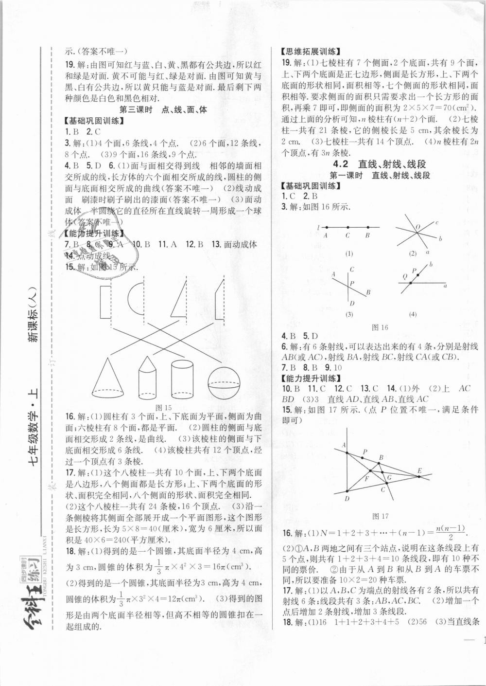 2018年全科王同步課時練習(xí)七年級數(shù)學(xué)上冊人教版 第13頁