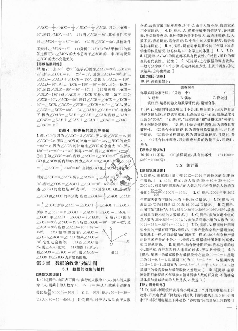 2018年全科王同步課時練習七年級數(shù)學上冊湘教版 第15頁