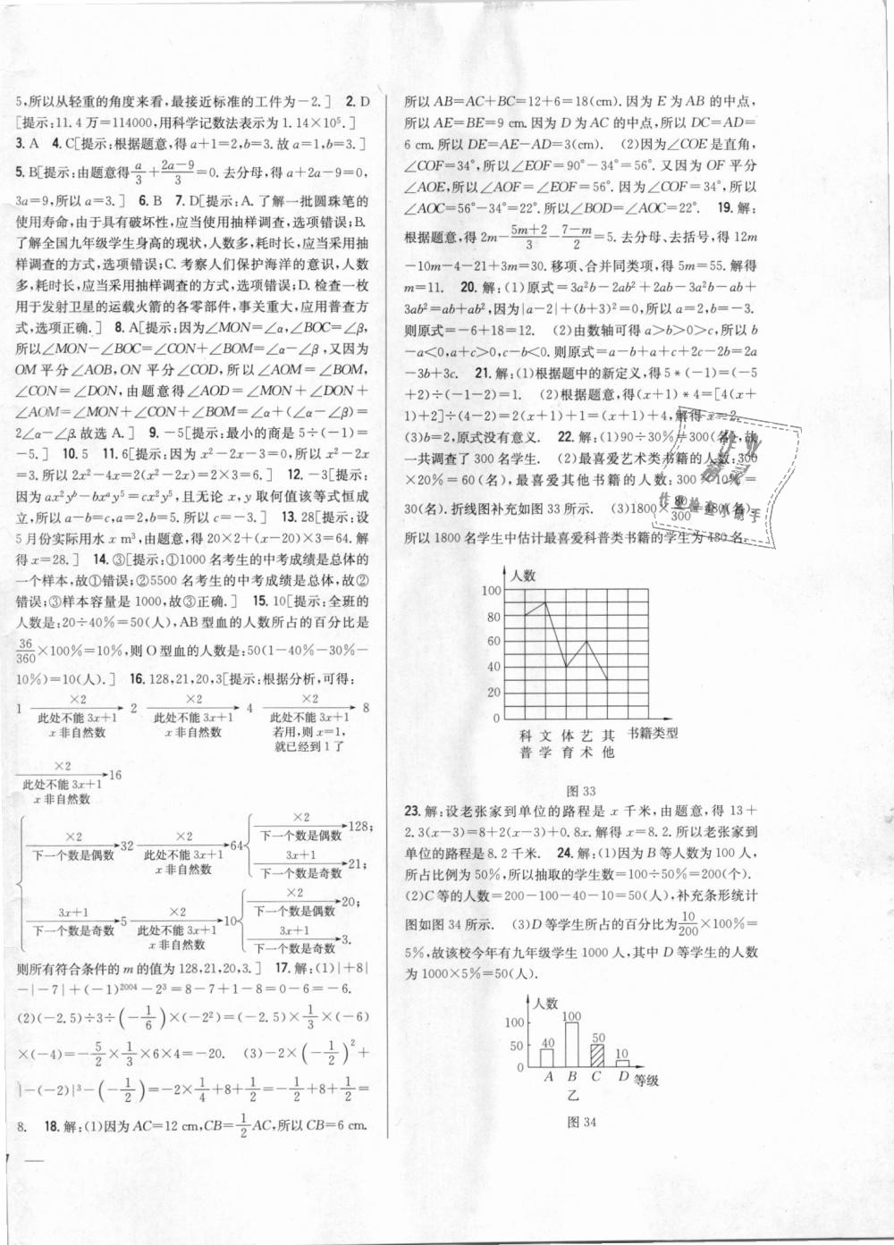 2018年全科王同步課時(shí)練習(xí)七年級(jí)數(shù)學(xué)上冊(cè)湘教版 第22頁