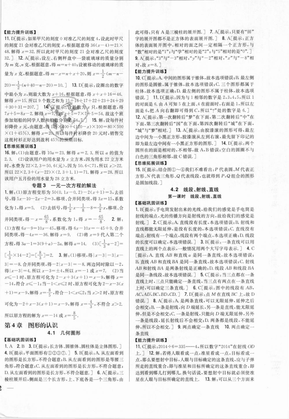 2018年全科王同步課時(shí)練習(xí)七年級(jí)數(shù)學(xué)上冊(cè)湘教版 第12頁